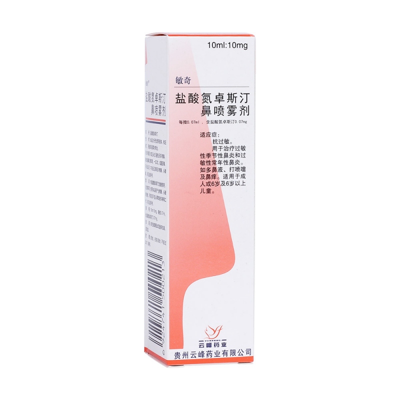 盐酸氮卓斯汀鼻喷雾剂(敏奇)说明书|用法用量|注意事项