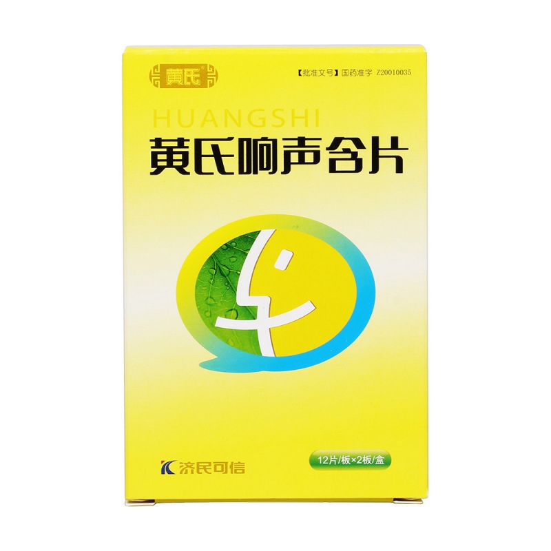 黄氏响声含片(黄氏)