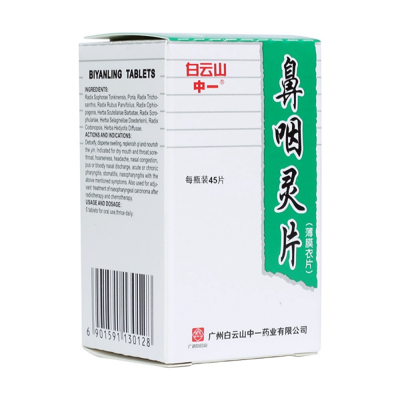 鼻咽灵片(白云山中一)说明书|用法用量|注意事项