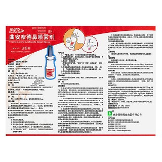 曲安奈德鼻喷雾剂(星瑞克)