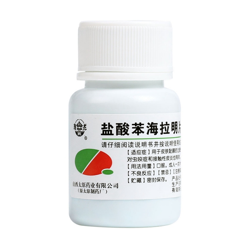 盐酸苯海拉明片说明书|用法用量|注意事项