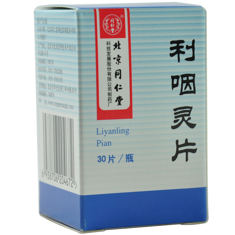 利咽灵片(同仁堂)