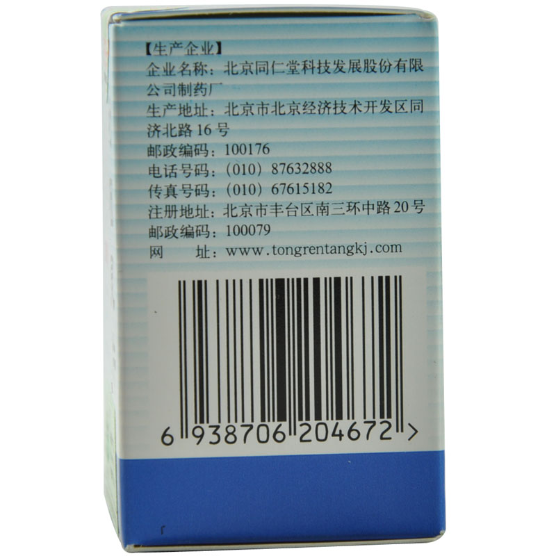 利咽灵片(同仁堂)