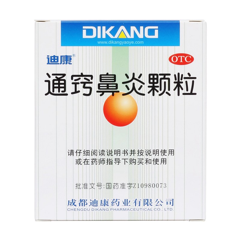 通窍鼻炎颗粒(迪康)