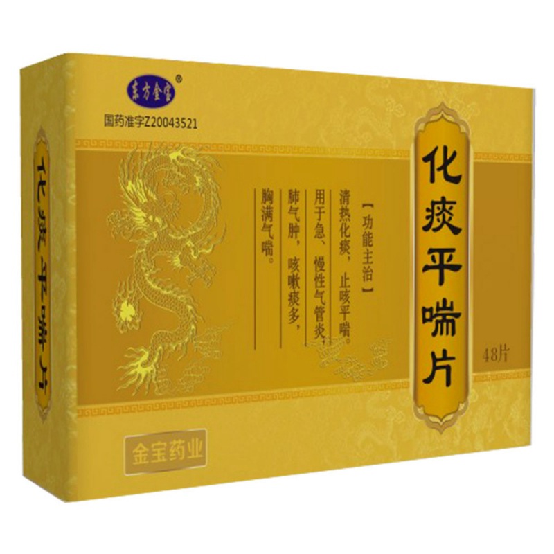 化痰平喘片(东方金宝)说明书|用法用量|注意事项