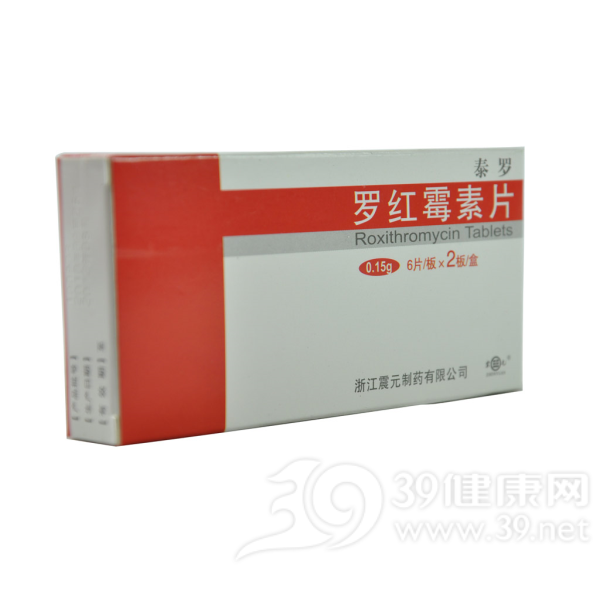 罗红霉素片(泰罗)