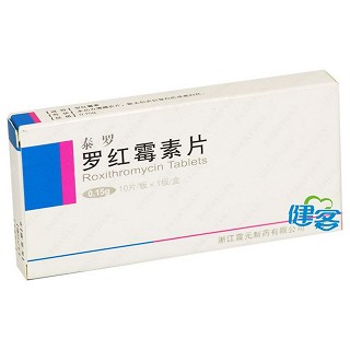 罗红霉素片(泰罗)