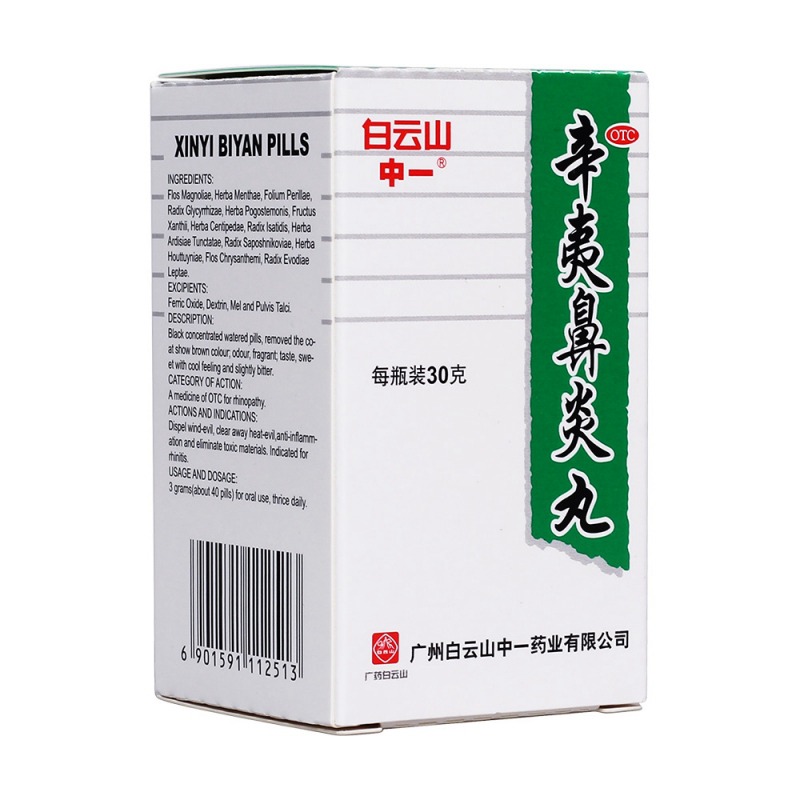 辛夷鼻炎丸(白云山中一)说明书|用法用量|注意事项