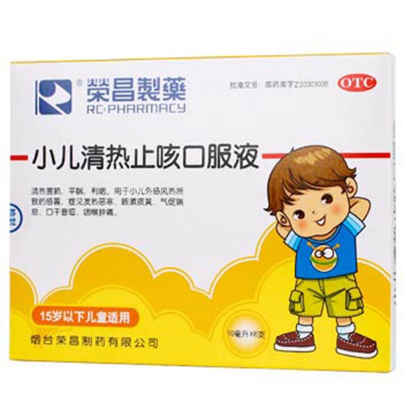 小儿清热止咳口服液(荣昌制药)说明书|用法用量|注意事项