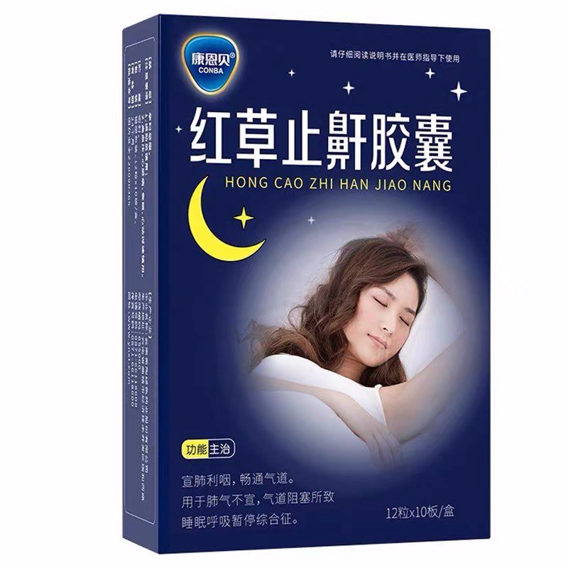 红草止鼾胶囊(康恩贝)说明书|用法用量|注意事项