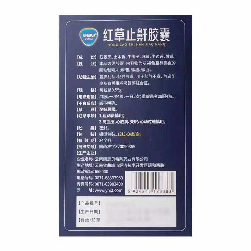 红草止鼾胶囊(康恩贝)