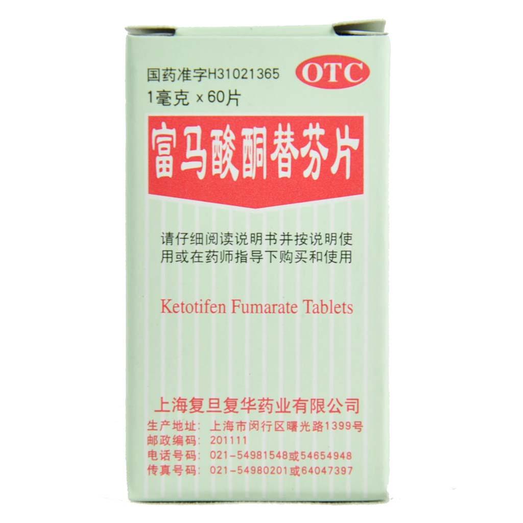 富马酸酮替芬片(双益)说明书|用法用量|注意事项