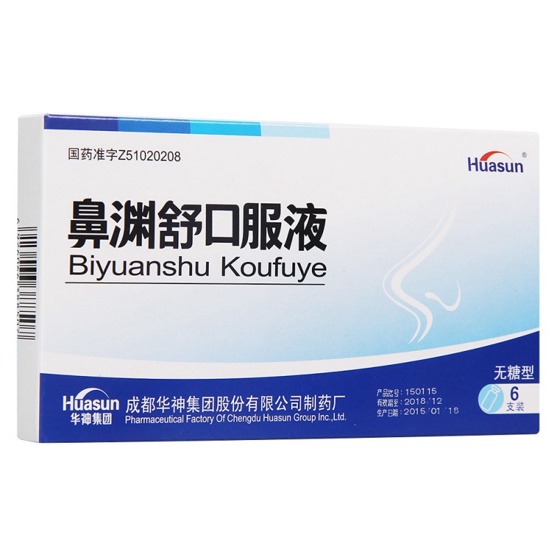 鼻渊舒口服液(无糖型)说明书|用法用量|注意事项