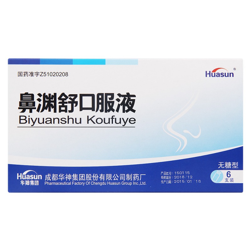 鼻渊舒口服液(无糖型)