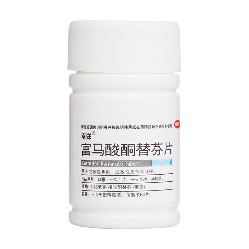 富马酸酮替芬片(南洋)说明书|用法用量|注意事项
