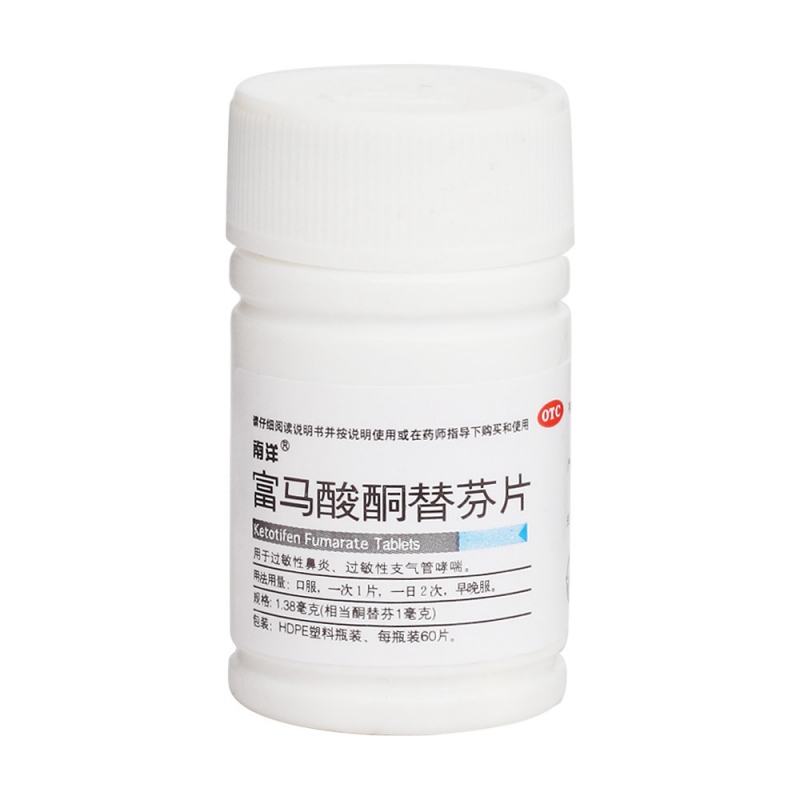 富马酸酮替芬片(南洋)