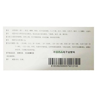 喉炎丸(九芝堂)