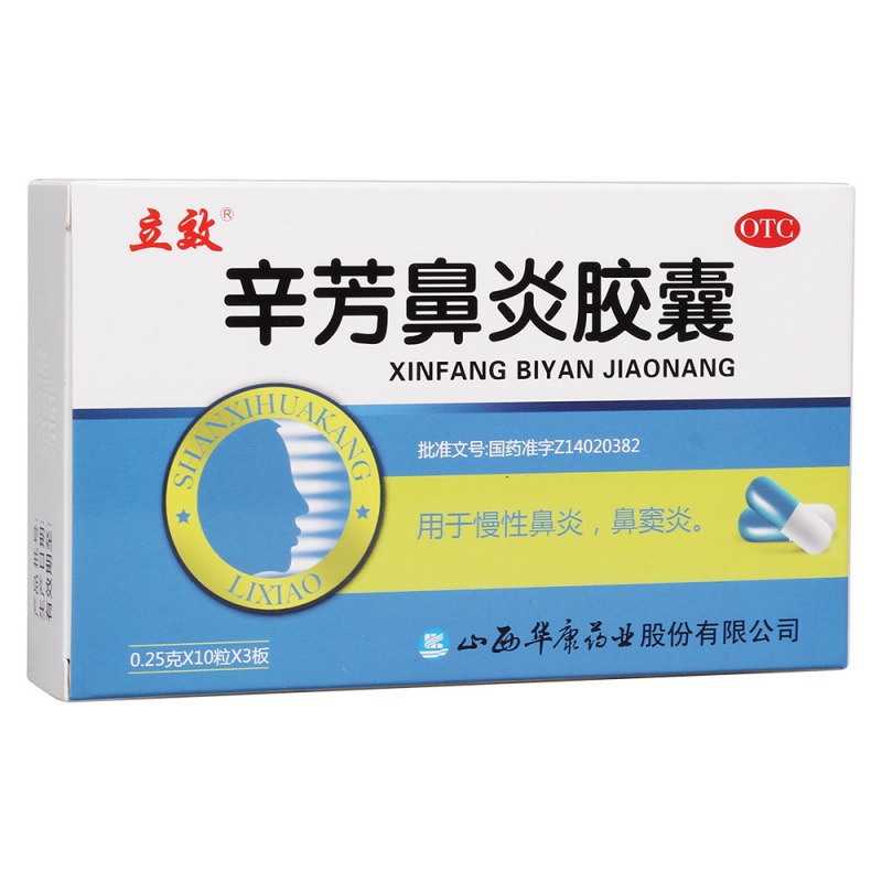 辛芳鼻炎胶囊(立效)说明书|用法用量|注意事项