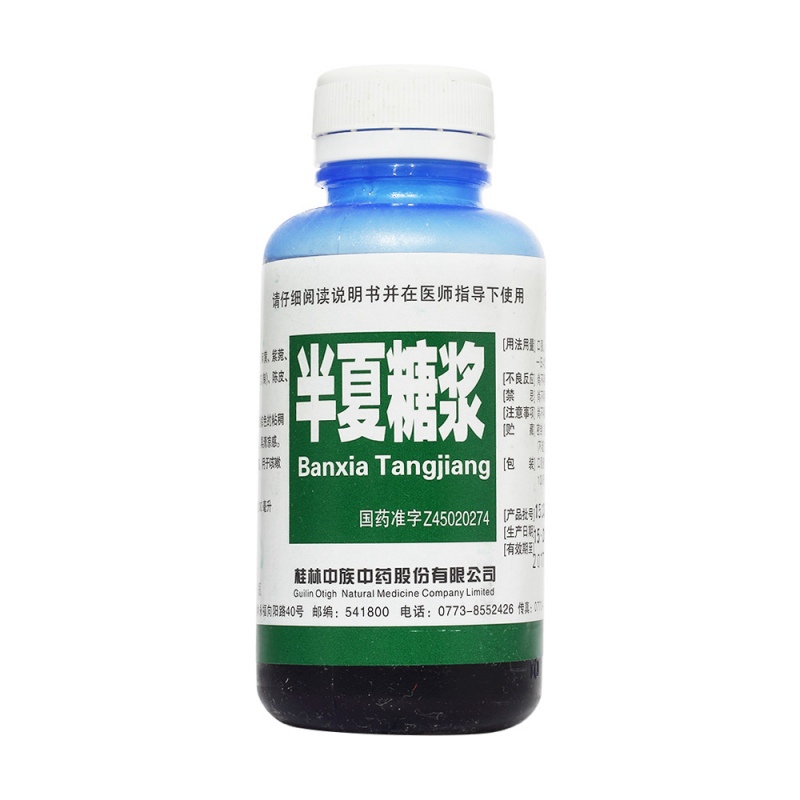 半夏糖浆(中族)说明书|用法用量|注意事项