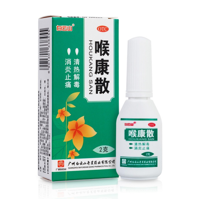 喉康散(白云山)说明书|用法用量|注意事项