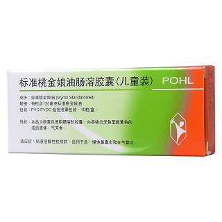 标准桃金娘油肠溶胶囊(儿童装)说明书|用法用量|注意事项