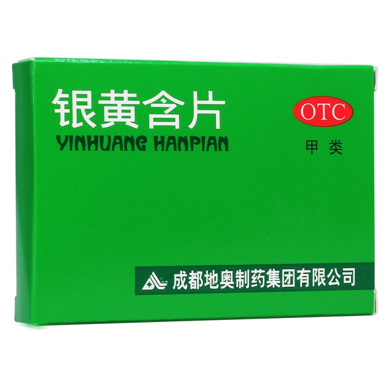 银黄含片(地奥)说明书|用法用量|注意事项