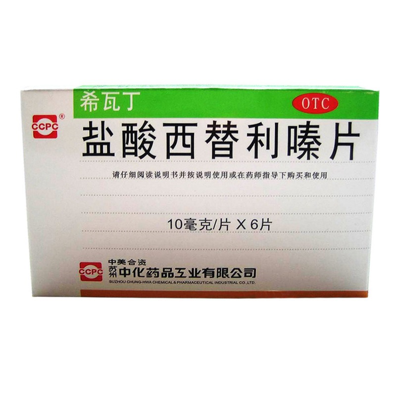 盐酸西替利嗪片(希瓦丁)说明书|用法用量|注意事项
