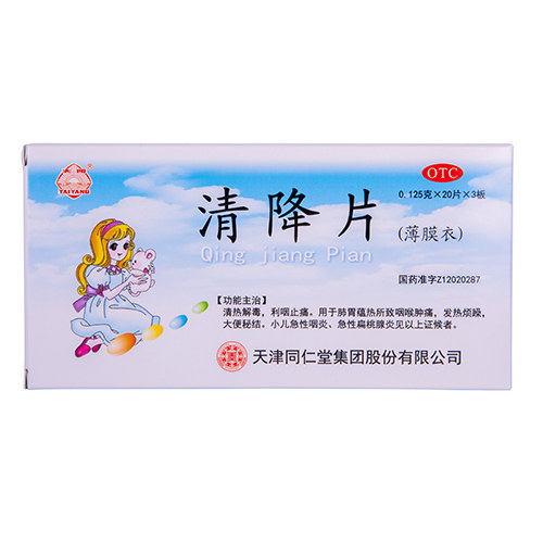 清降片(太阳)说明书|用法用量|注意事项