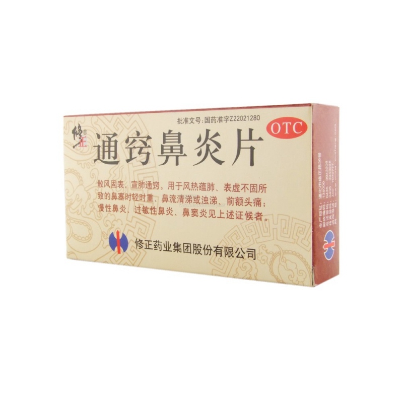 通窍鼻炎片(修正鼻安)说明书|用法用量|注意事项