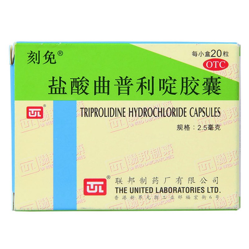 盐酸曲普利啶胶囊(刻兔)说明书|用法用量|注意事项