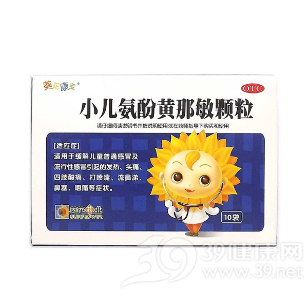 小儿氨酚黄那敏颗粒说明书|用法用量|注意事项