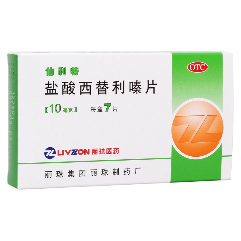 盐酸西替利嗪片(仙利特)说明书|用法用量|注意事项