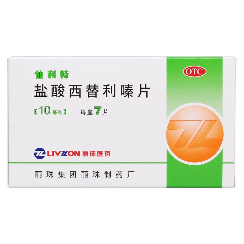 盐酸西替利嗪片(仙利特)