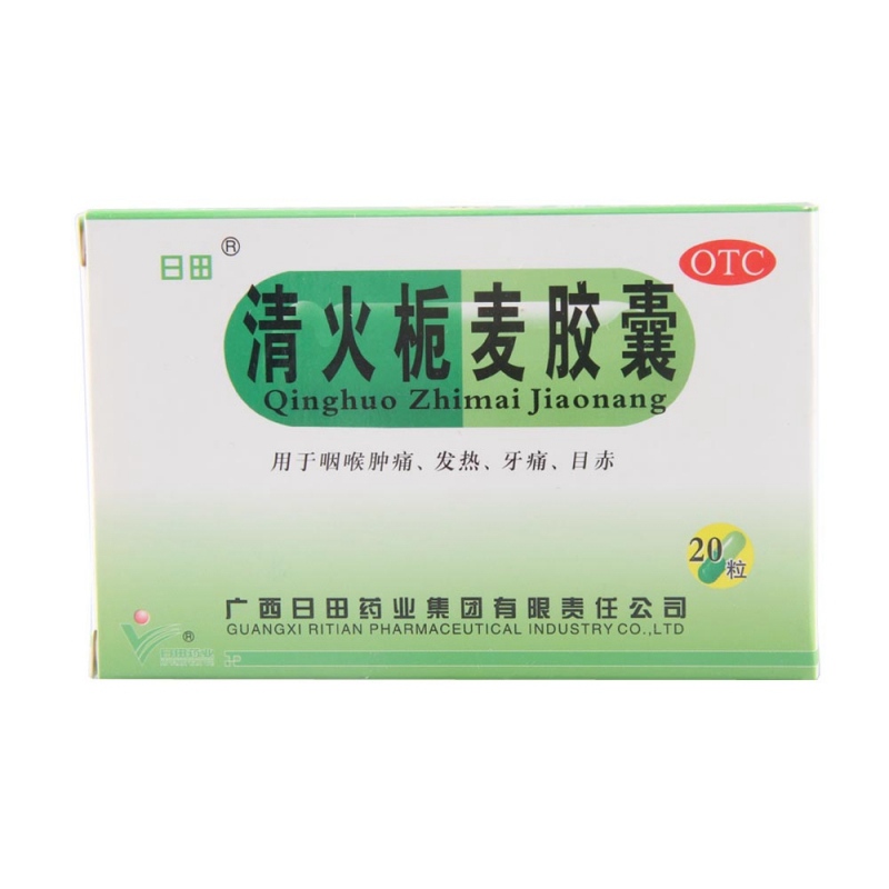 清火栀麦胶囊(日田)说明书|用法用量|注意事项