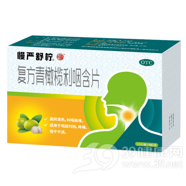 复方青橄榄利咽含片(慢严舒柠)说明书|用法用量|注意事项