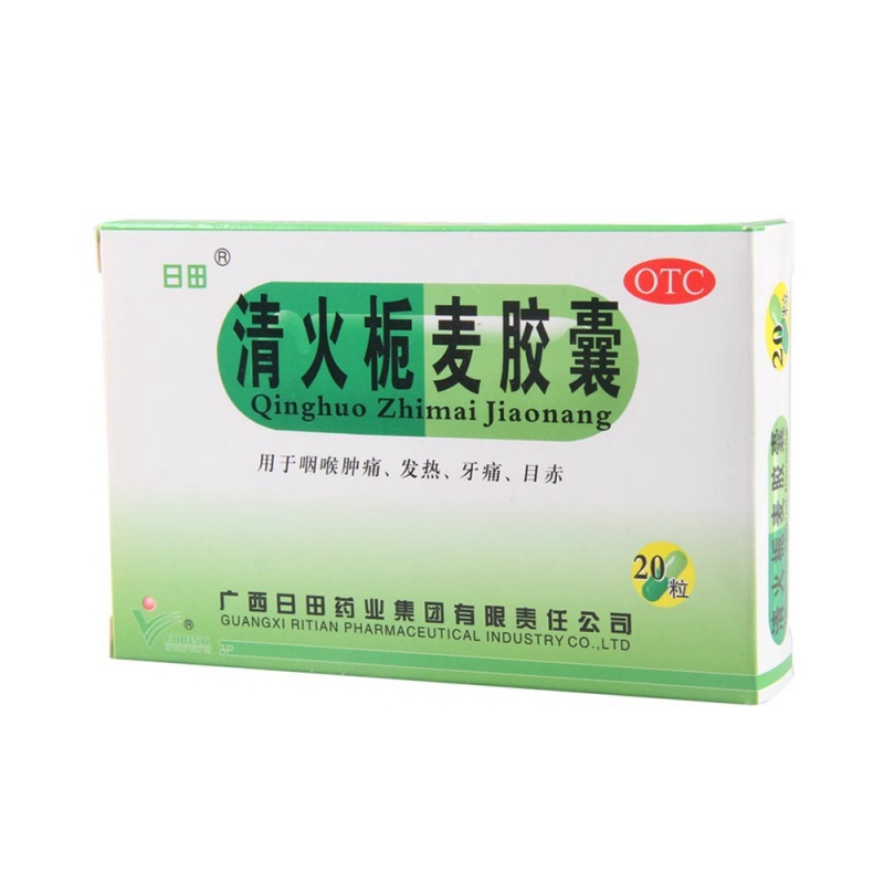 清火栀麦胶囊(日田)