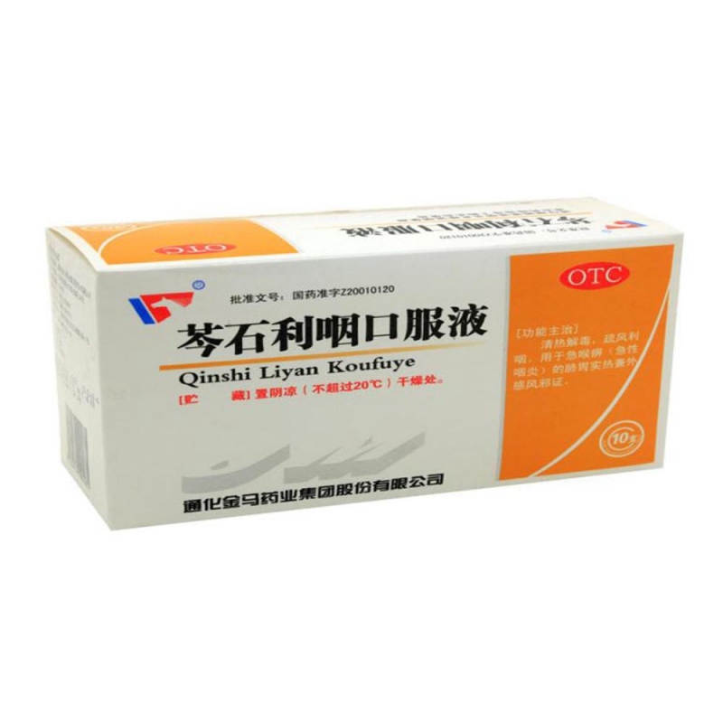 芩石利咽口服液(金马)说明书|用法用量|注意事项
