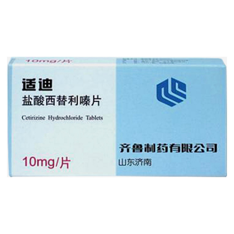 盐酸西替利嗪片(适迪)说明书|用法用量|注意事项