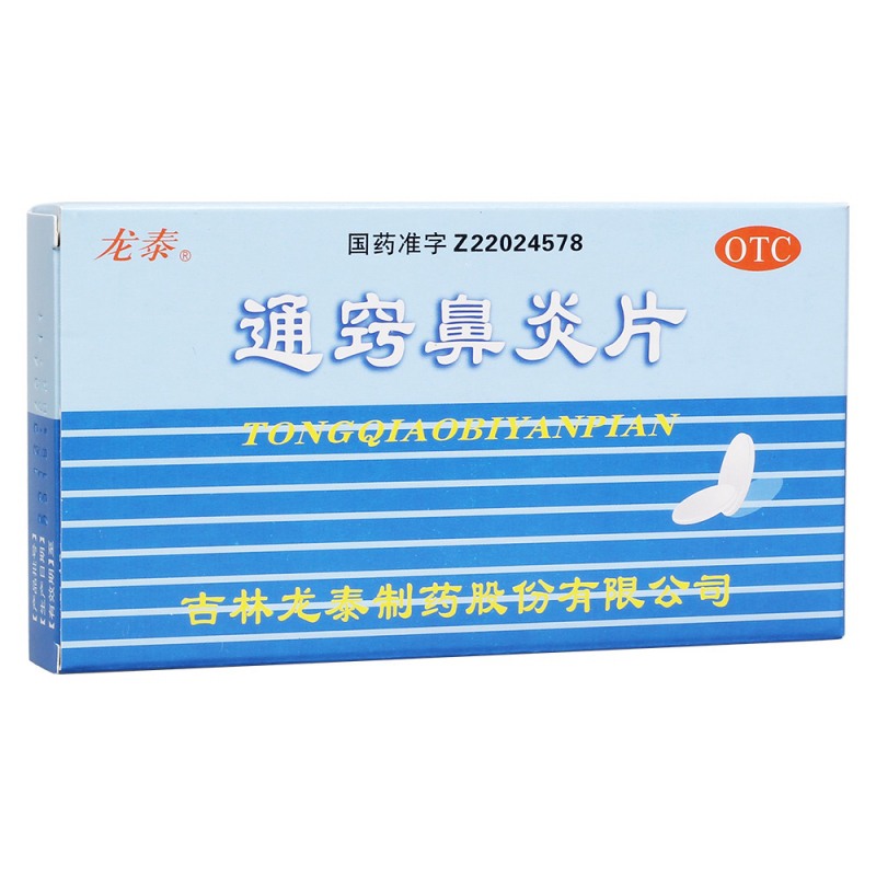 通窍鼻炎片(天赐堂)说明书|用法用量|注意事项