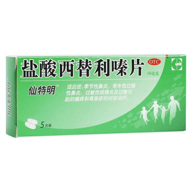 盐酸西替利嗪片(仙特明)说明书|用法用量|注意事项