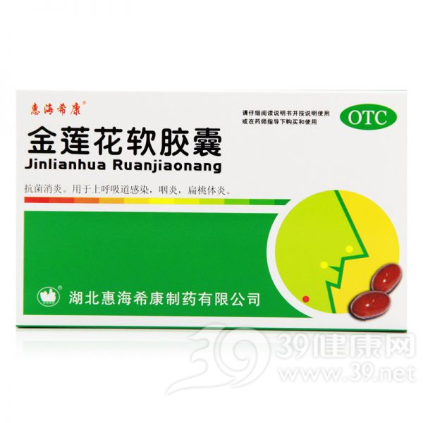 金莲花软胶囊(惠海希康)说明书|用法用量|注意事项