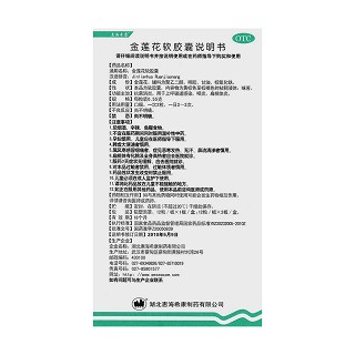 金莲花软胶囊(惠海希康)