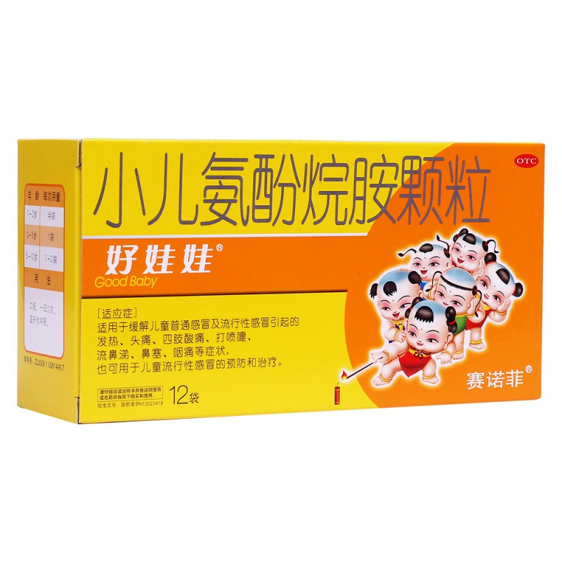 小儿氨酚烷胺颗粒(好娃娃)说明书|用法用量|注意事项