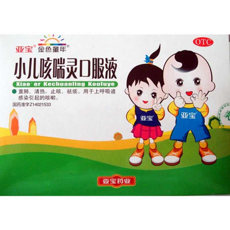 小儿咳喘灵口服液(亚宝)说明书|用法用量|注意事项