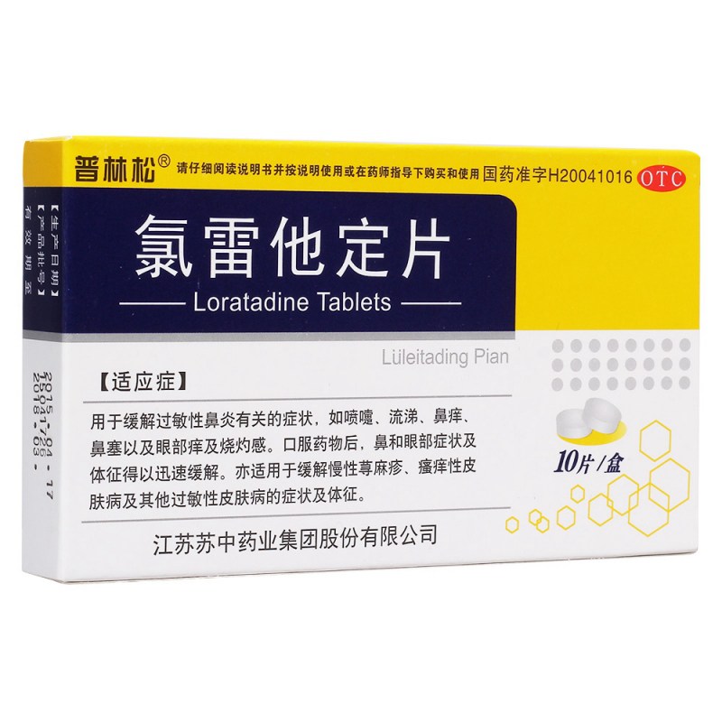 氯雷他定片(伊利欣)说明书|用法用量|注意事项