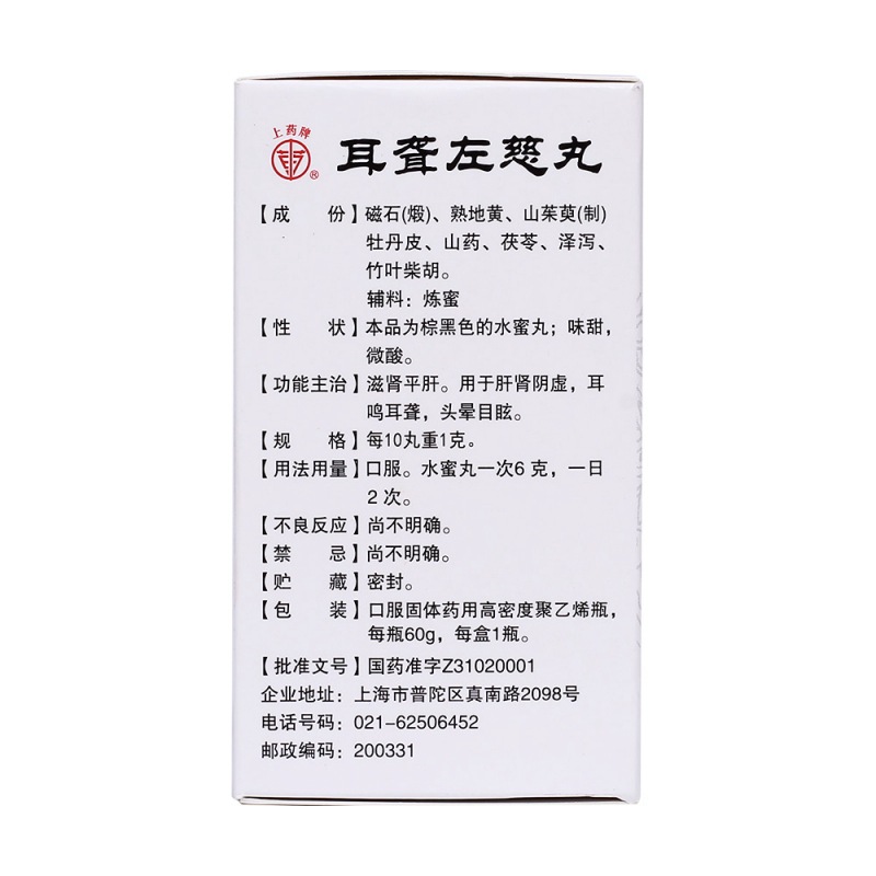 耳聋左慈丸(上药牌)(水蜜丸)