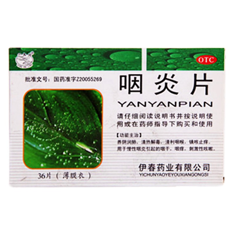 咽炎片(兴安岭)说明书|用法用量|注意事项