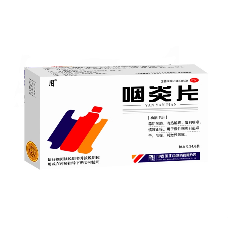 咽炎片(日诺)说明书|用法用量|注意事项