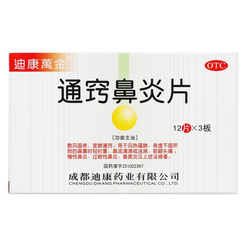 通窍鼻炎片(糖衣片)