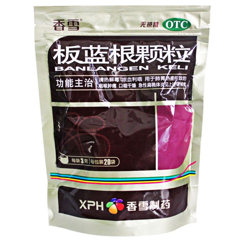 板蓝根颗粒(香雪)说明书|用法用量|注意事项